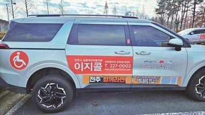 전주시설공단, 하반기 바우처 택시 50대 신규 도입