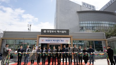 의정부시, 택시 운수종사자 근무 개선을 위해 택시쉼터 개소...1일부터 운영